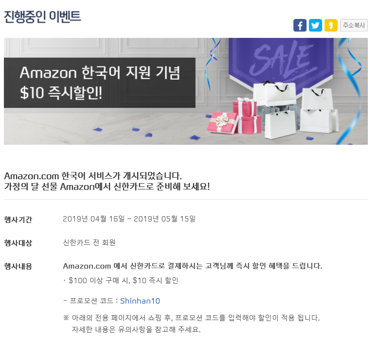 아마존 신한카드 10불 할인 이벤트 지름 할인정보 퀘이사존