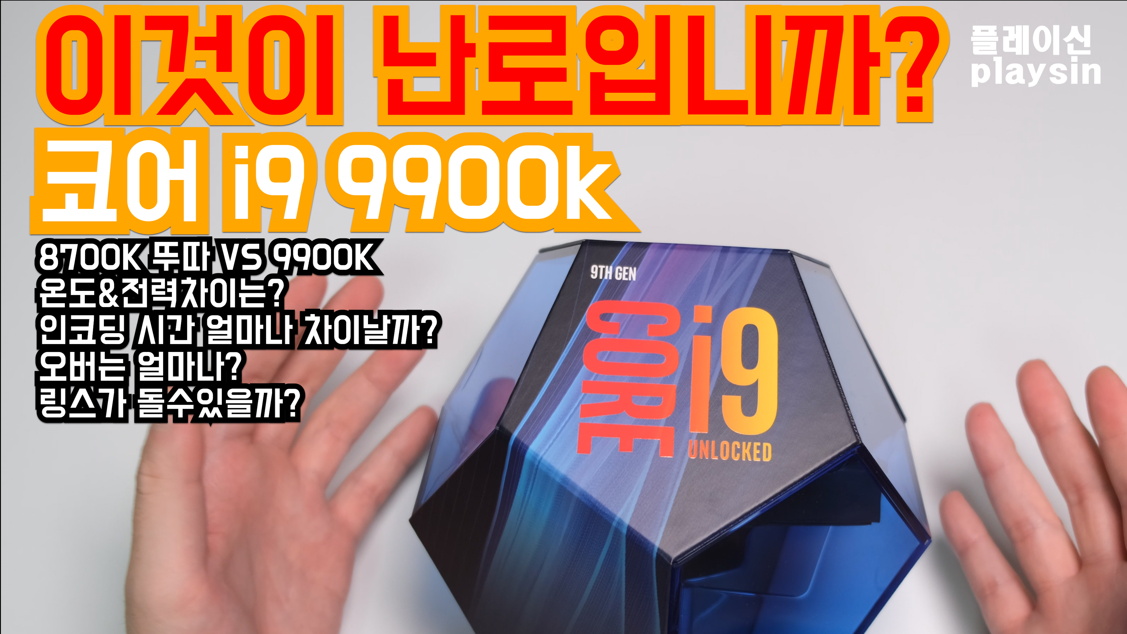 한달전까지 8700K 와 램 16기가로 잘 사용하고있었습니다.어디서 부터 잘못된걸까요?어느새 제 램은 64기… 