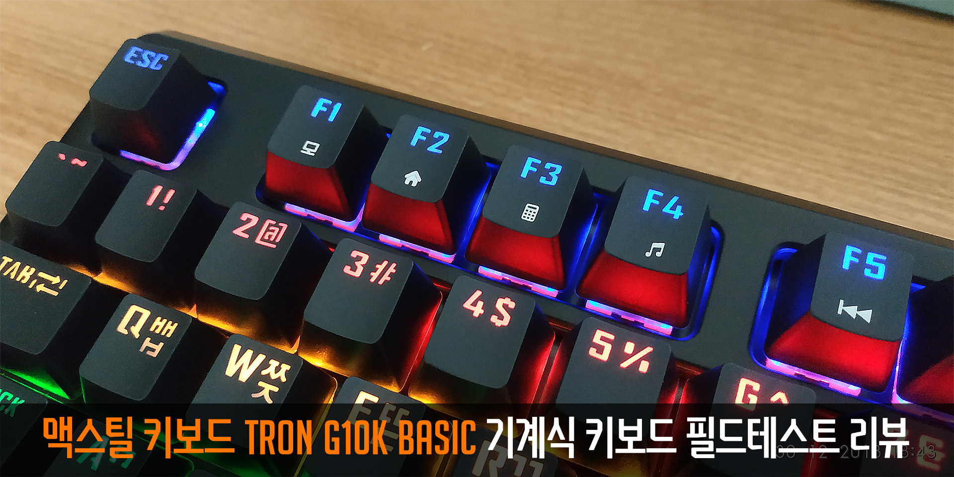 맥스틸 TRON G10K BASIC 필드테스트 > 리뷰/체험기 | 퀘이사존 QUASARZONE