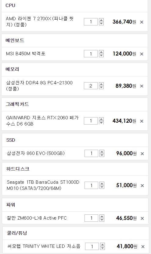 컴알못 원컴방송 사양 짜봤는데 조언 좀 부탁드려요 > PC조립/견적 | 퀘이사존 컴알못 원컴방송 사양 짜봤는데 조언 좀 부탁드려요