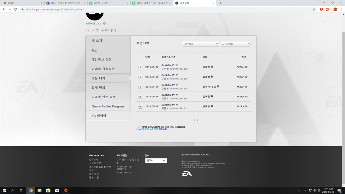 배틀필드5 결제 실패했는데 돈은 빠져나갔어요 어떻게해야될까요 스팀게임 Pc게임 퀘이사존