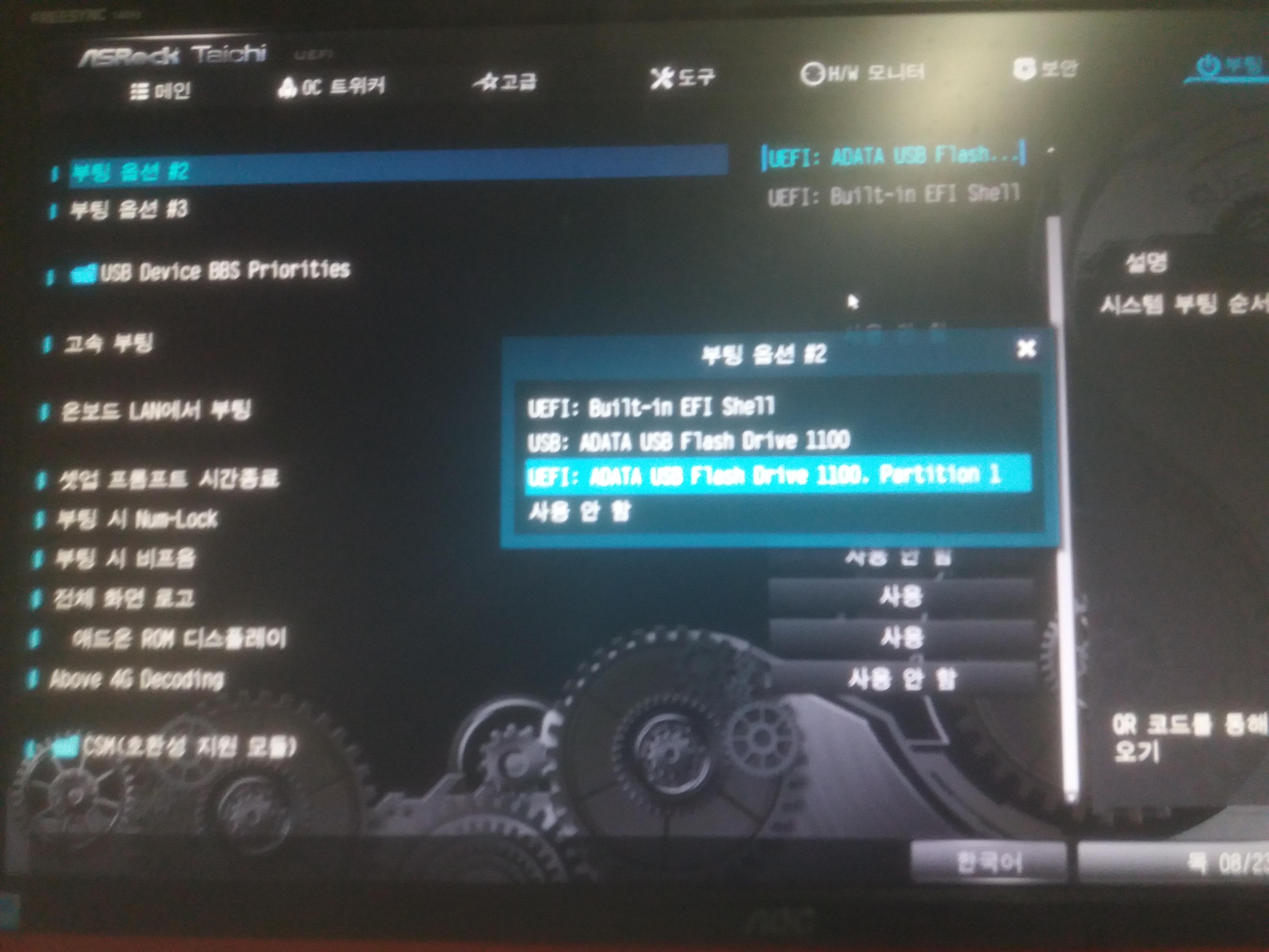 메인보드 교체 후 M 2 Ssd 바이오스 포맷창 인식불가 도와주세요 ㅠㅠ Ssd Hdd Usb 퀘이사존