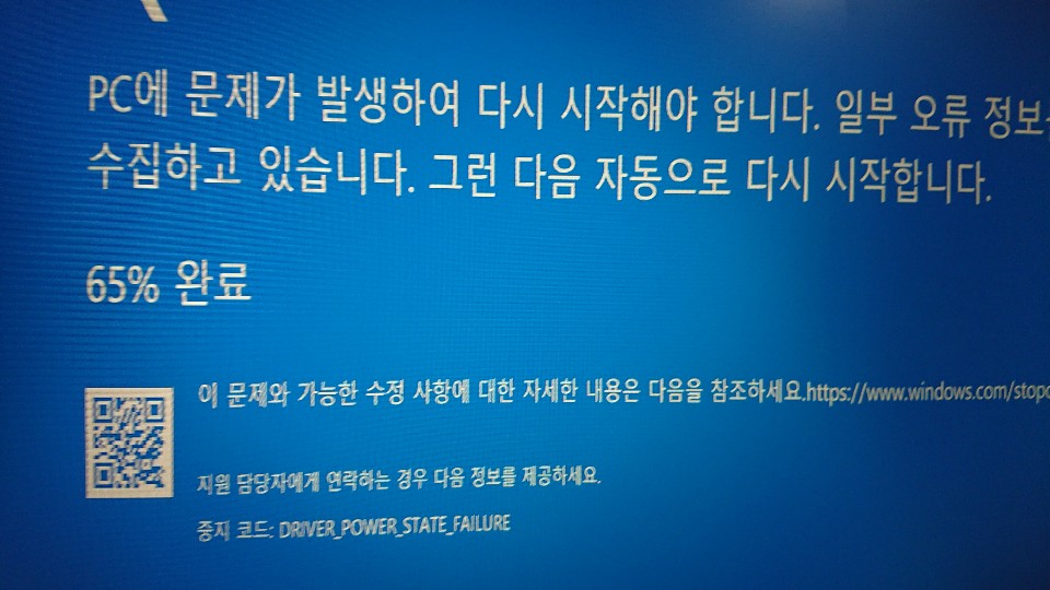 블루스크린 및 드라이버 문제 도와주세요 Os 소프트웨어 퀘이사존