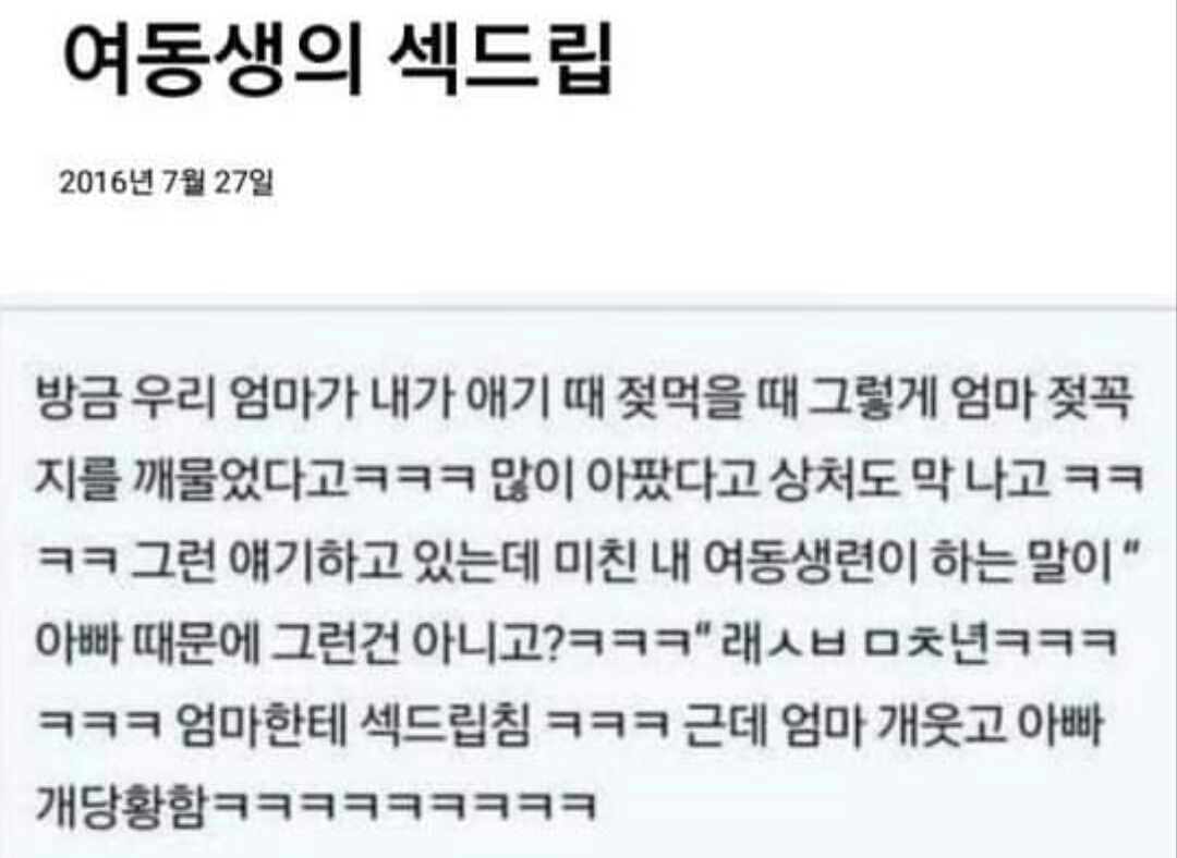 동생의 섹드립