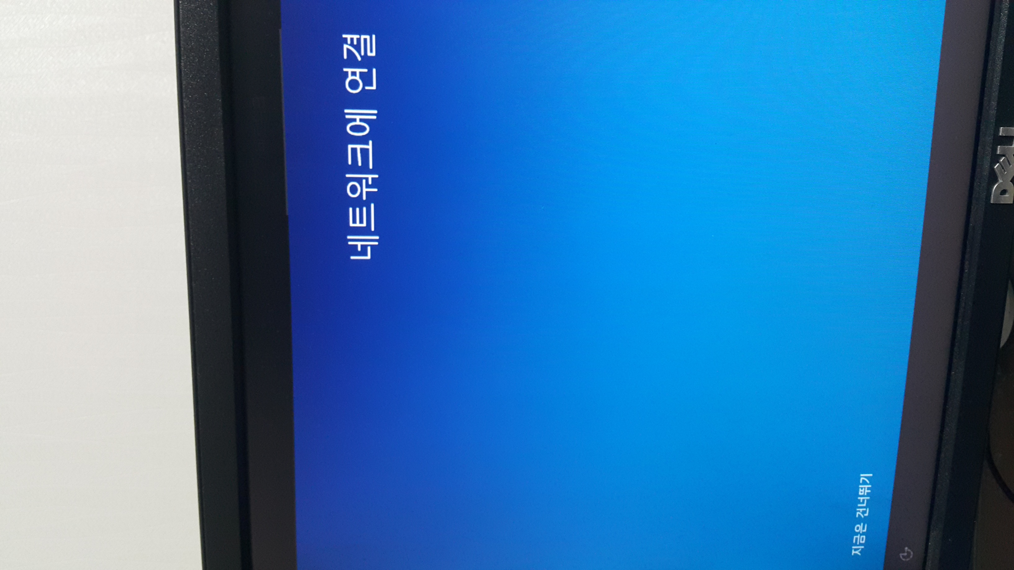 윈도우 10설치중인데 네트워크가 안되요 > 네트워크/인터넷 | 퀘이사존 QUASARZONE