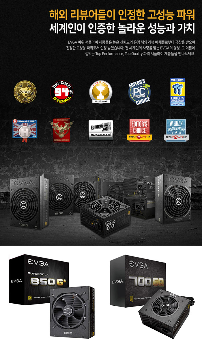 이엠텍, 80 PLUS GOLD인증 파워서플라이, EVGA SUPERNOVA 850 G+, EVGA 700 GQ 출시 > 하드웨어 뉴스  | 퀘이사존 QUASARZONE