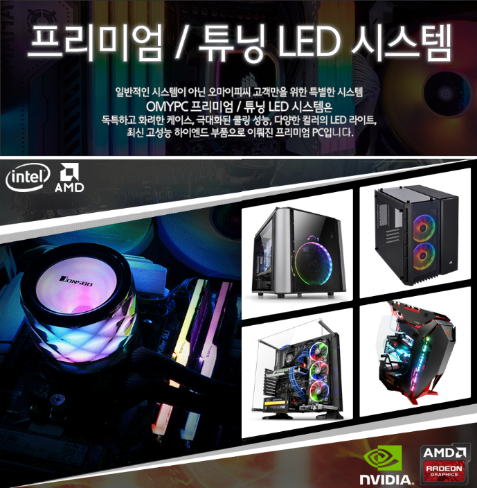 “조립컴퓨터 판매 1위 쇼핑몰 오마이피씨”에서 써멀테이크 조립... 오마이피씨”에서 써멀테이크 조립 PC를 구매하시면 10만원 할인