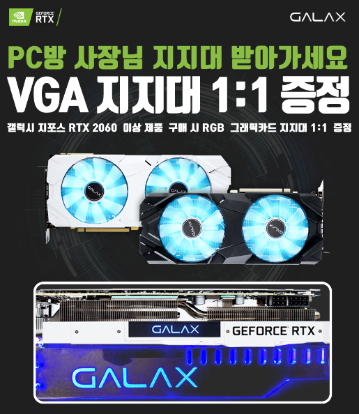 갤럭시코리아, PC방 대상 RGB LED그래픽카드 지지대 증정 프로모션 진행 > 하드웨어 뉴스 | 퀘이사존 QUASARZONE 갤럭시코리아, PC방 대상... 