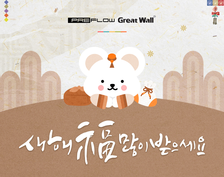 [그레이트월] 프리플로우 2020년 신정 휴무안내 및 새해인사... > 하드웨어 뉴스 | 퀘이사존 QUASARZONE [그레이트월] 프리플로우 2020년 신정... 