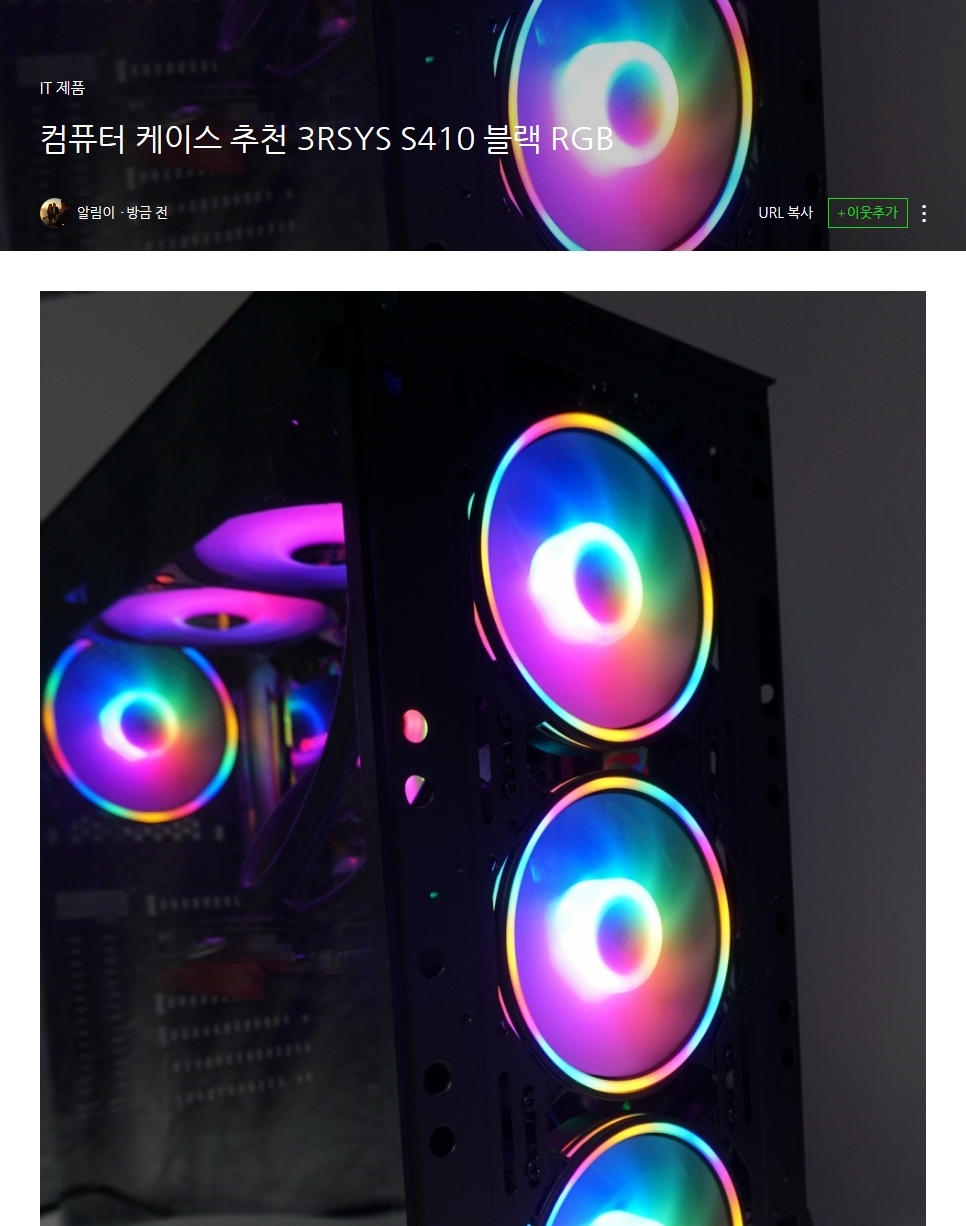 가성비 좋은 3RSYS S410 컴퓨터 케이스(쓰리알시스) > 유저사용기/필테 | 퀘이사존 QUASARZONE 가성비 좋은 3RSYS S410 컴퓨터 케이스... 