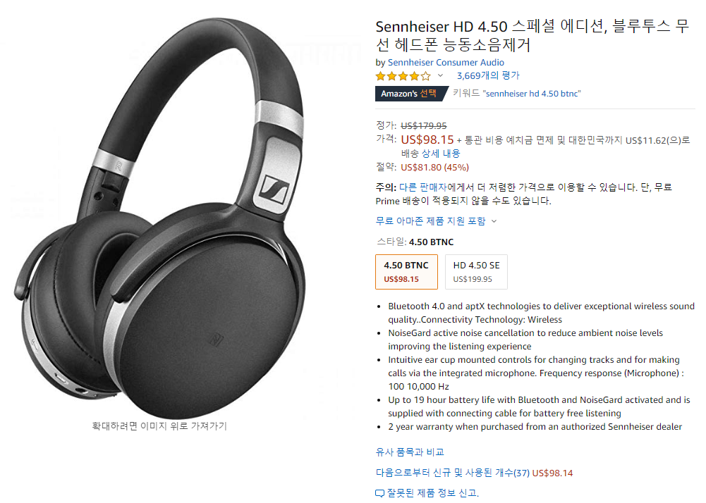 아마존] Sennheiser HD 4.50BTNC ($98.15) \u003e 지름/할인정보 | 퀘이사존