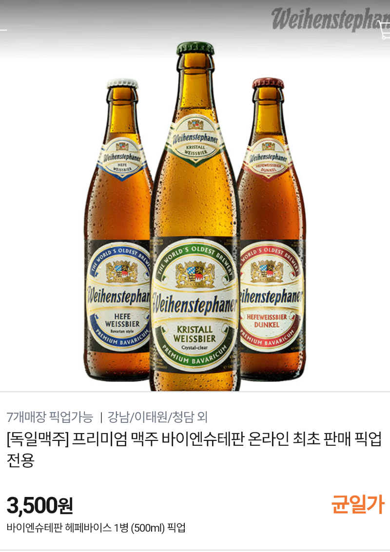 [티몬] 프리미엄 맥주 바이엔슈테판 온라인 최초 판매 픽업전용... 프리미엄 맥주 바이엔슈테판 온라인 최초 판매 픽업전용(3500/직접수령)
