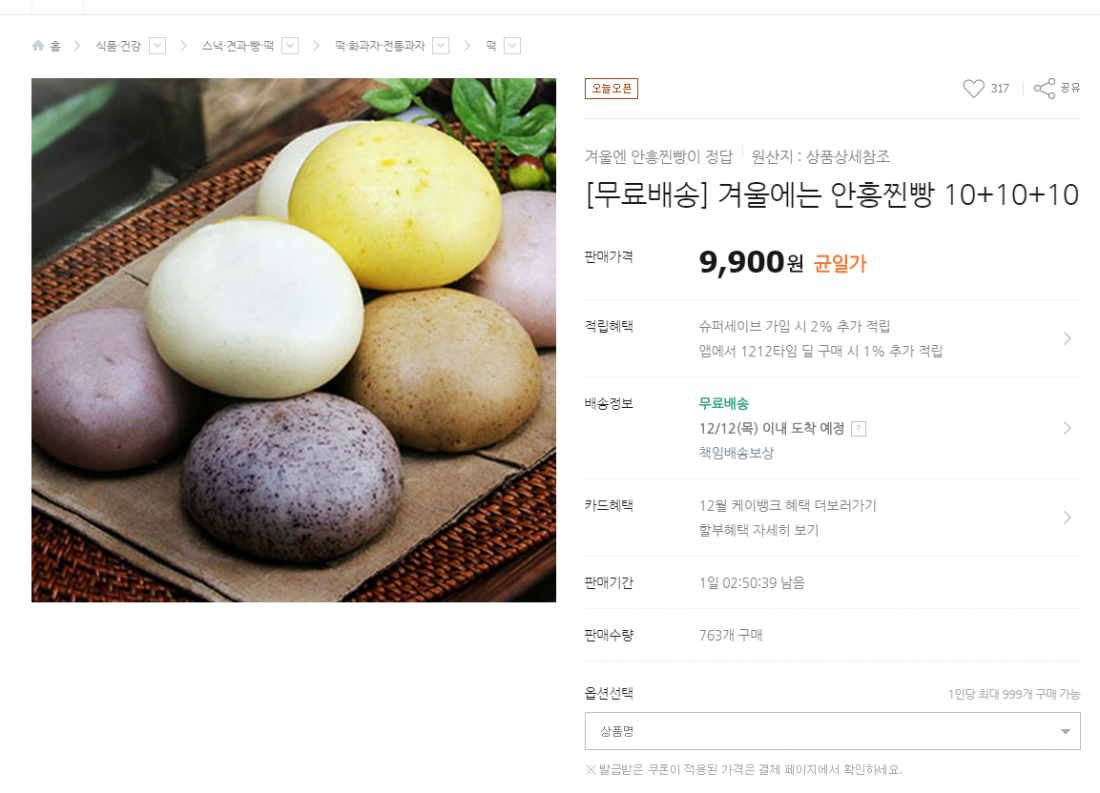 [티몬] 안흥찐빵 10+10+10 > 핫딜 | 퀘이사존 QUASARZONE [티몬] 안흥찐빵 10+10+10