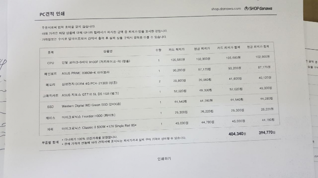 크레이즈아케이드, 서핑 원활하게 하고싶은 친구.... 15년만에... > PC조립/견적 | 퀘이사존 QUASARZONE 크레이즈아케이드, 서핑 원활하게... 